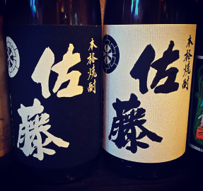 芋焼酎 佐藤