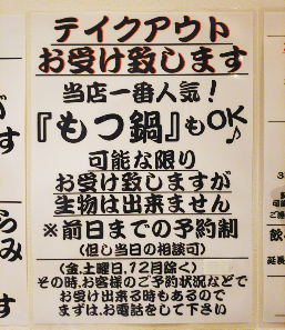 テイクアウト