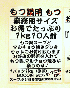 もつ販売