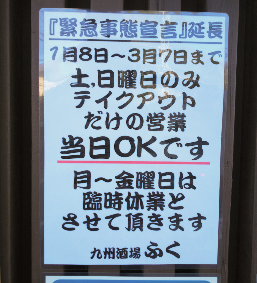 緊急事態宣言延長