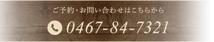 TEL 0467-84-7321
