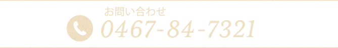 0467-84-7321
